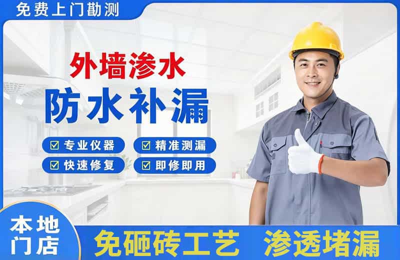碧江外墙渗水维修