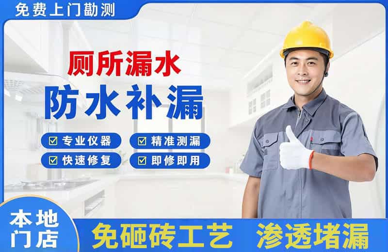 碧江厕所漏水维修