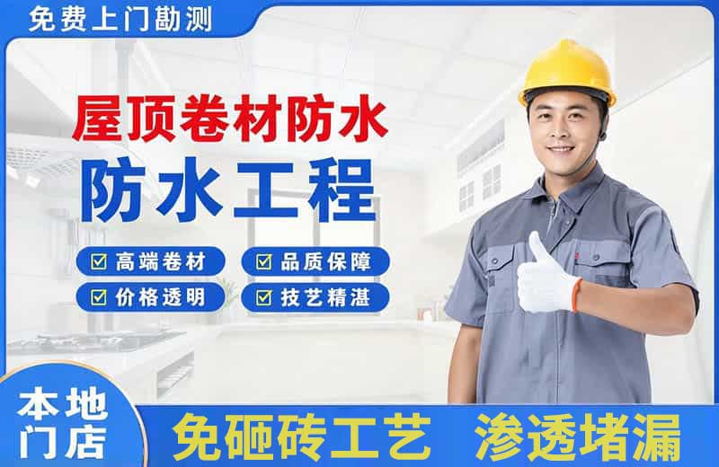 碧江屋顶卷材防水