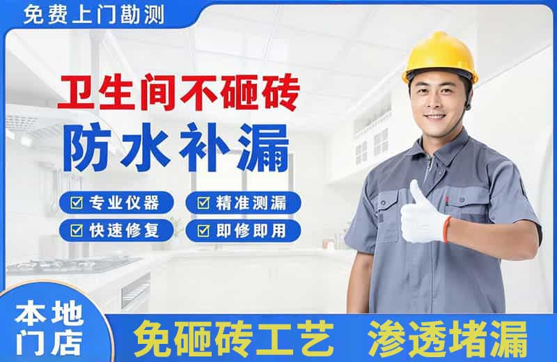 碧江卫生间不砸砖修补漏水